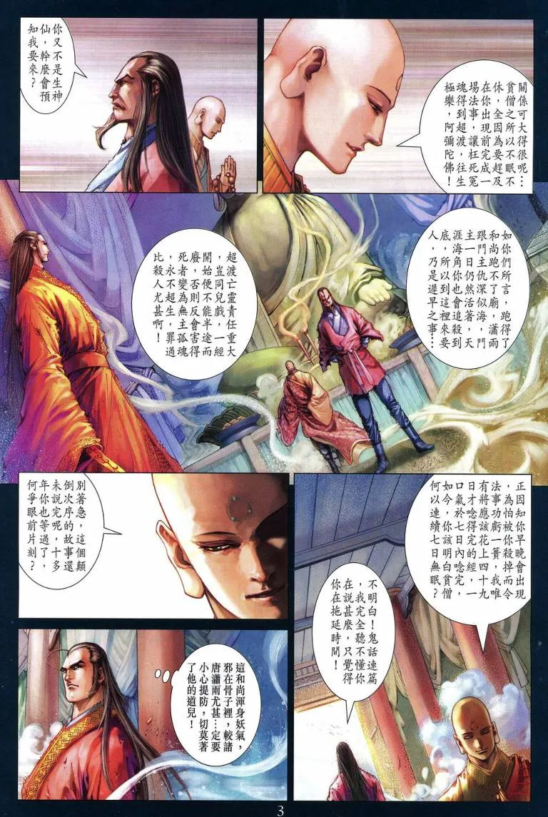 第212话 第3页