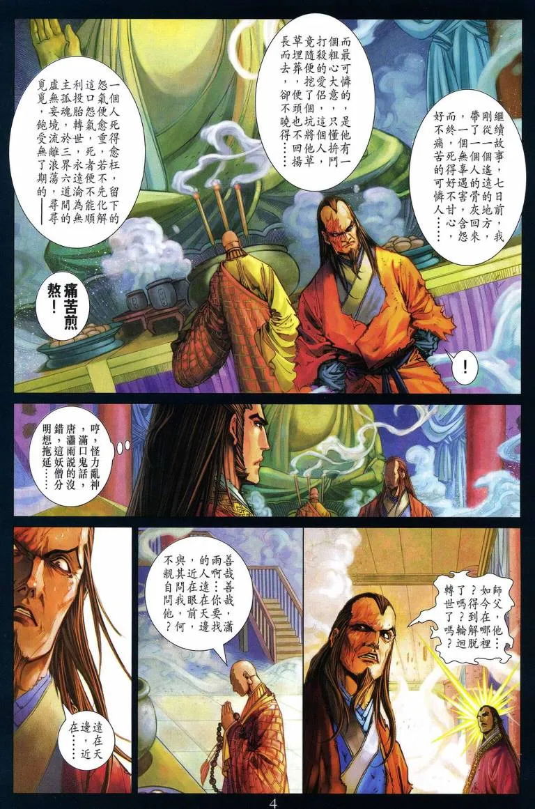 第212话 第4页