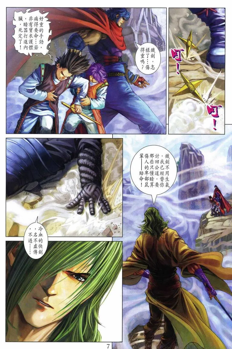 第212话 第7页