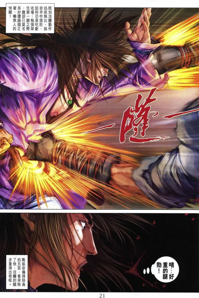 第212话 第20页