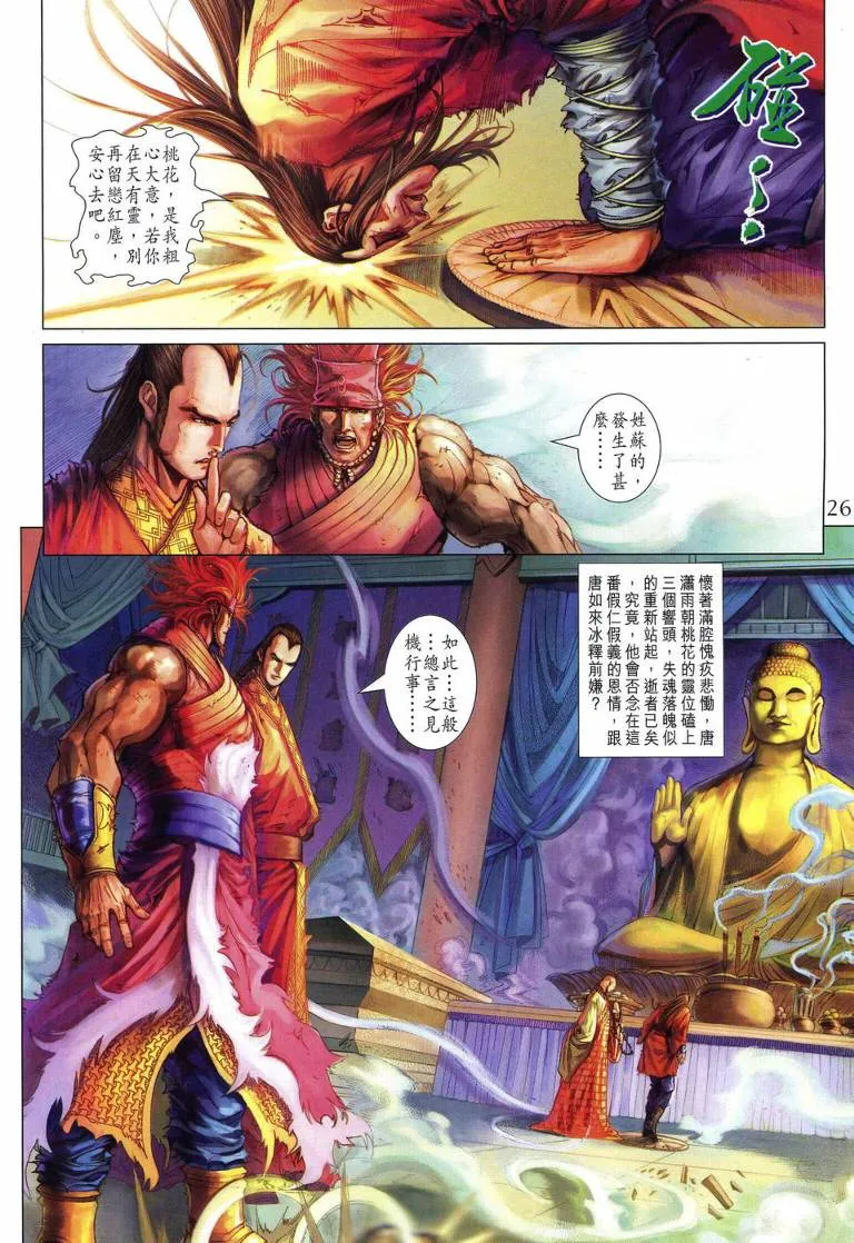 第212话 第24页