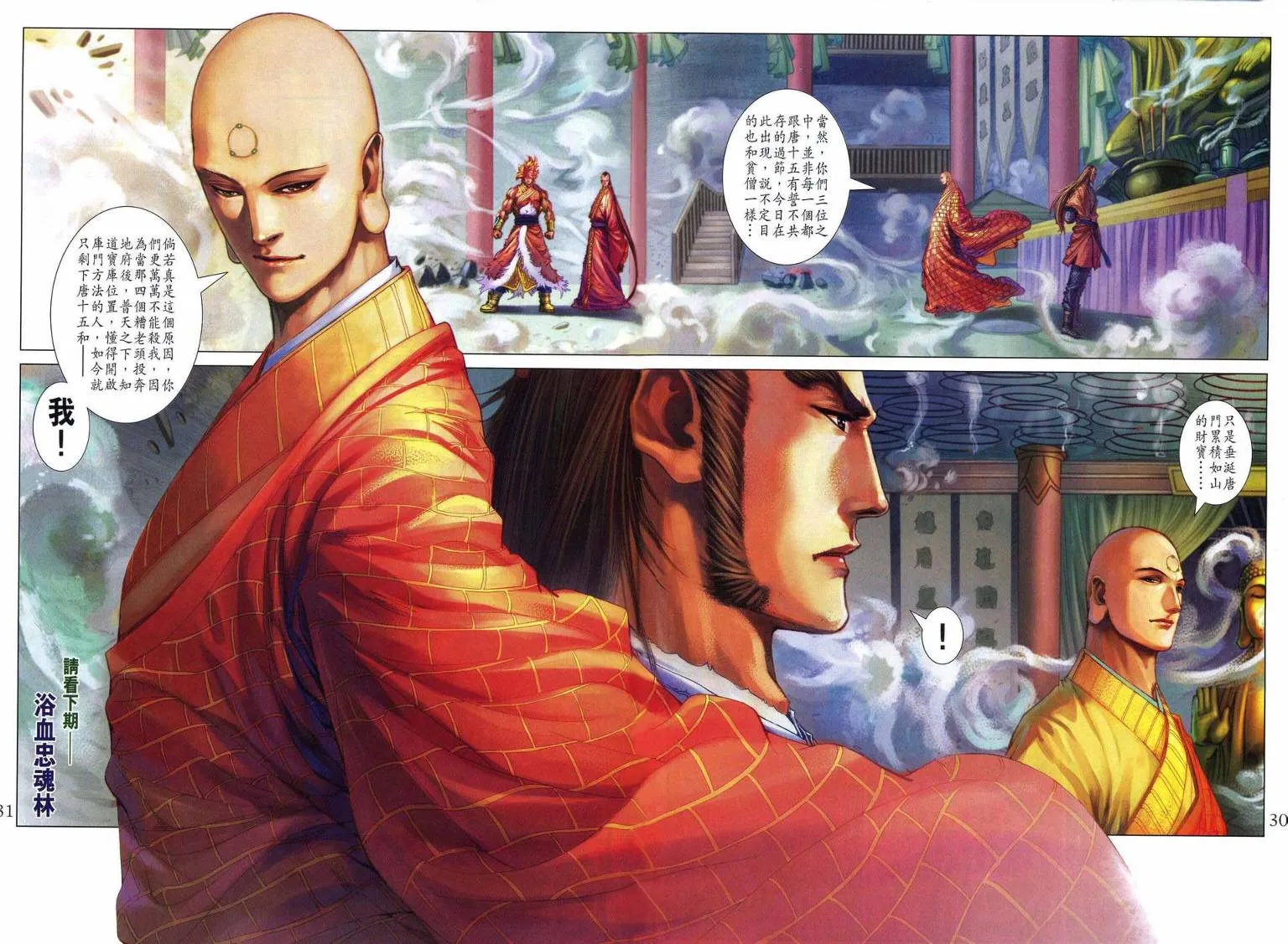 第212话 第28页