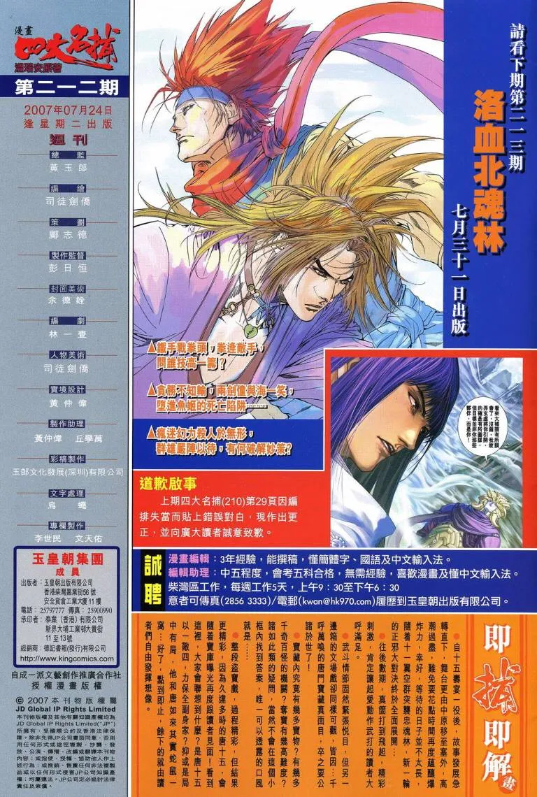第212话 第29页