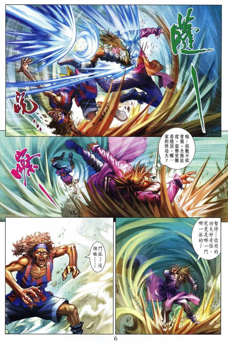 第213话 第6页