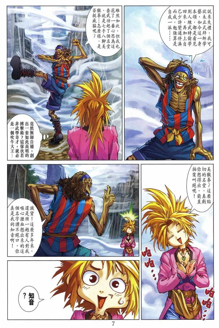 第213话 第7页
