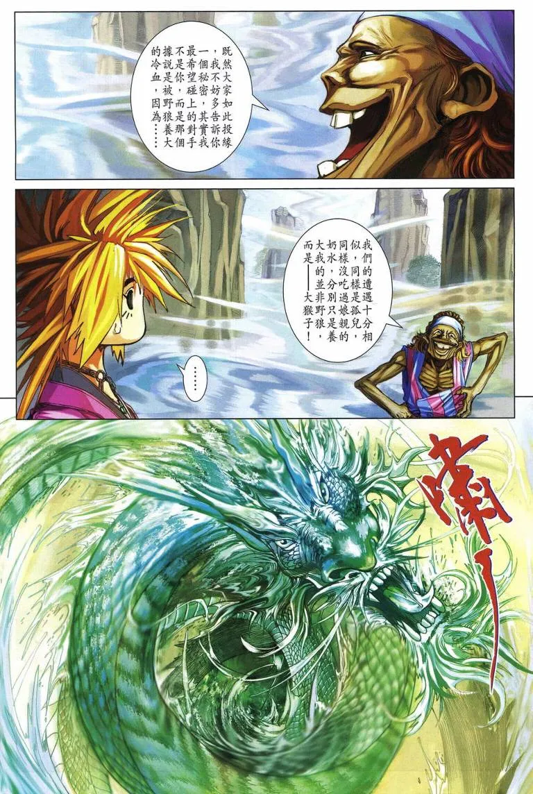 第213话 第8页