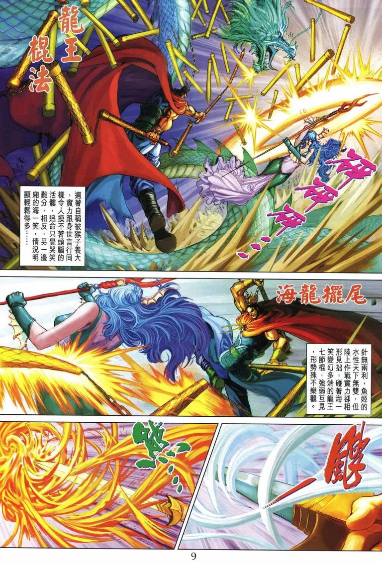 第213话 第9页