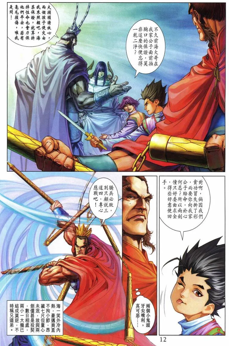 第213话 第12页