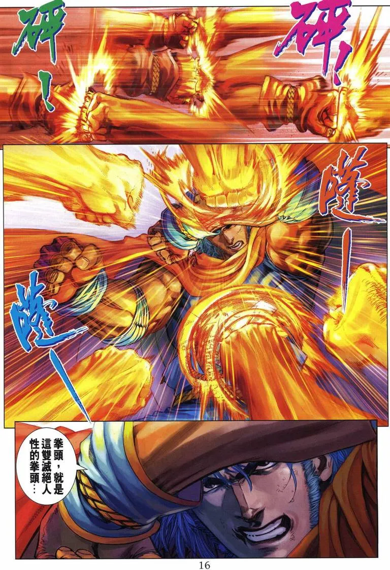 第213话 第16页