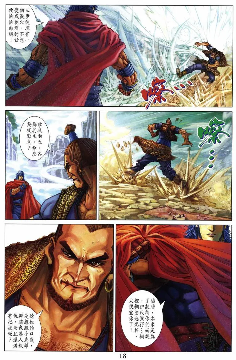 第213话 第18页