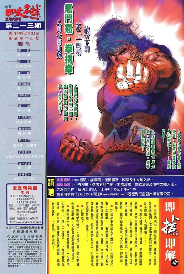 第213话 第28页