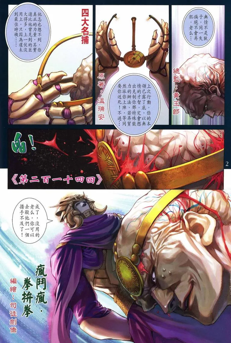 第214话 第2页