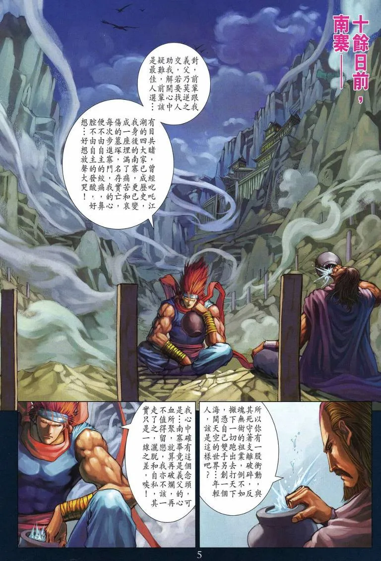 第214话 第5页