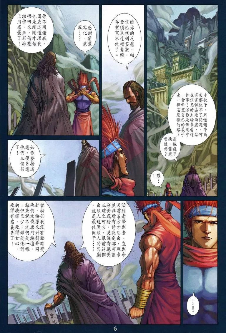 第214话 第6页