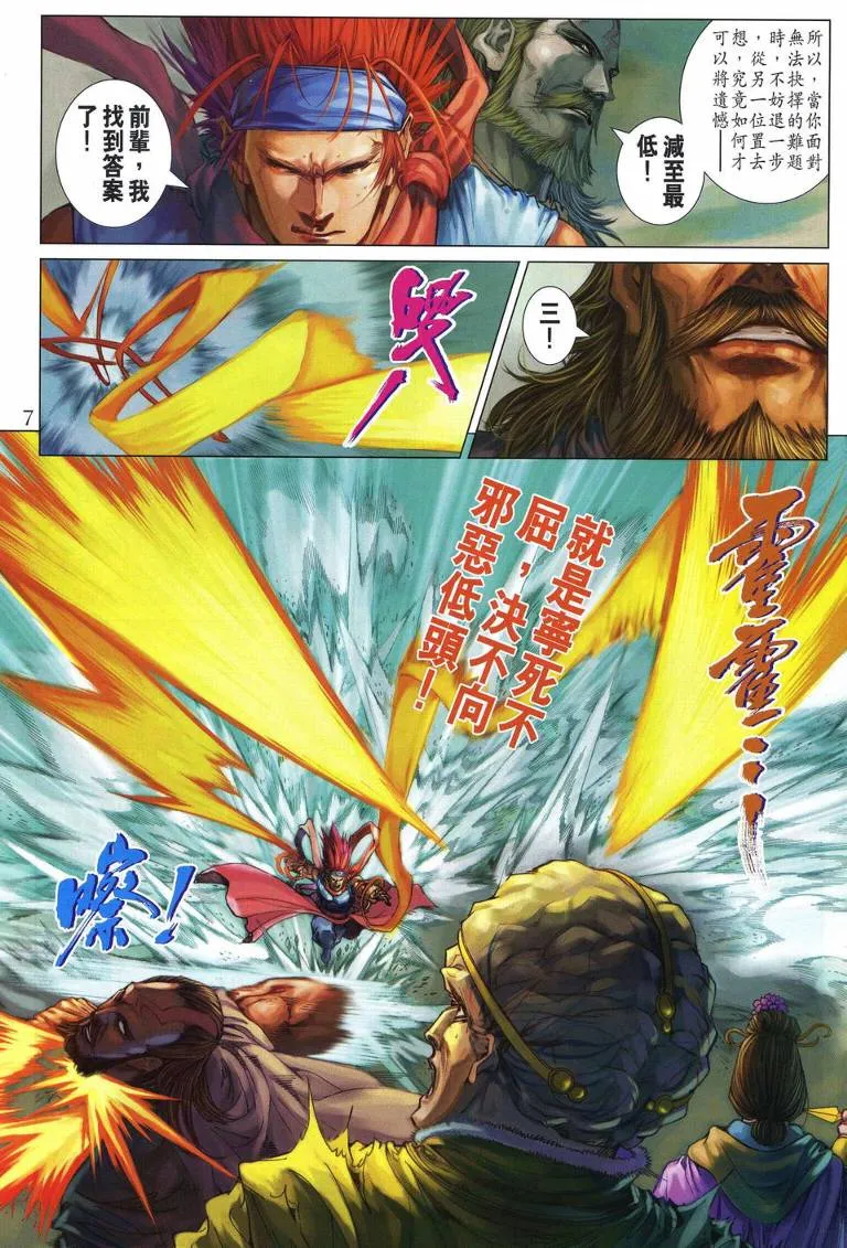 第214话 第7页