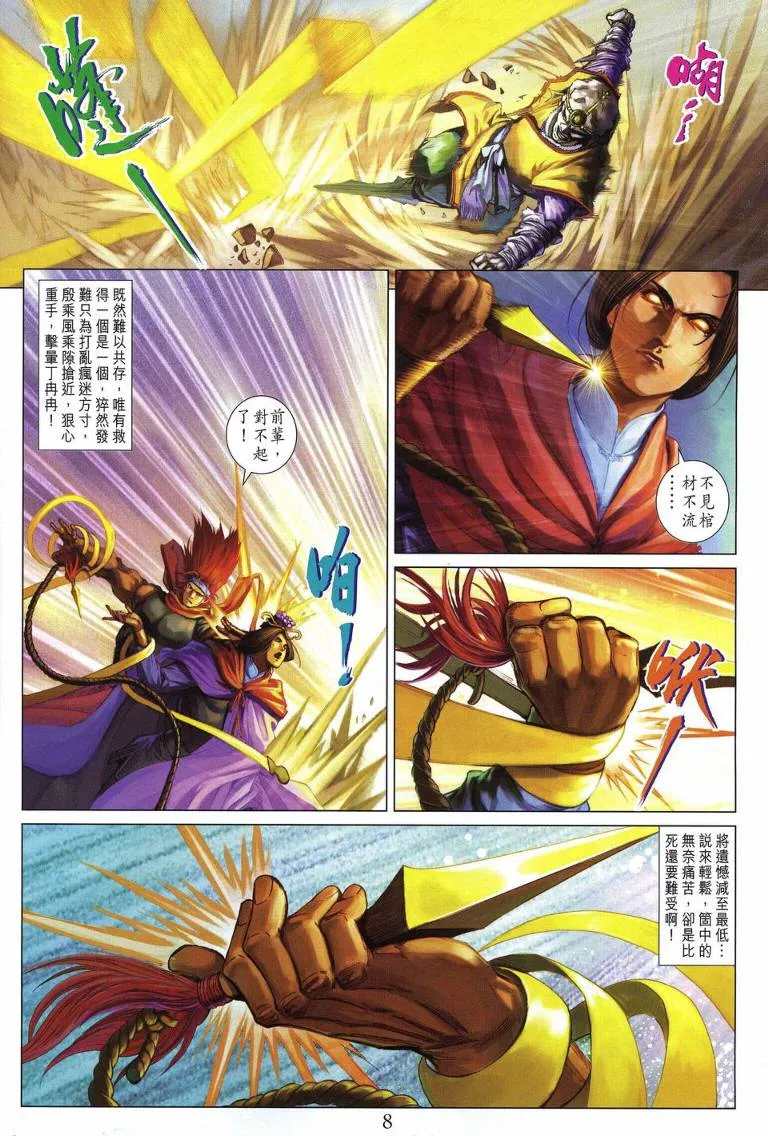 第214话 第8页