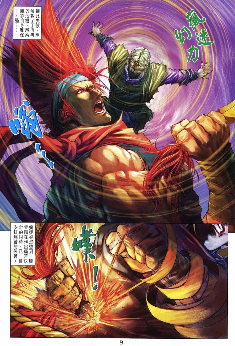 第214话 第9页