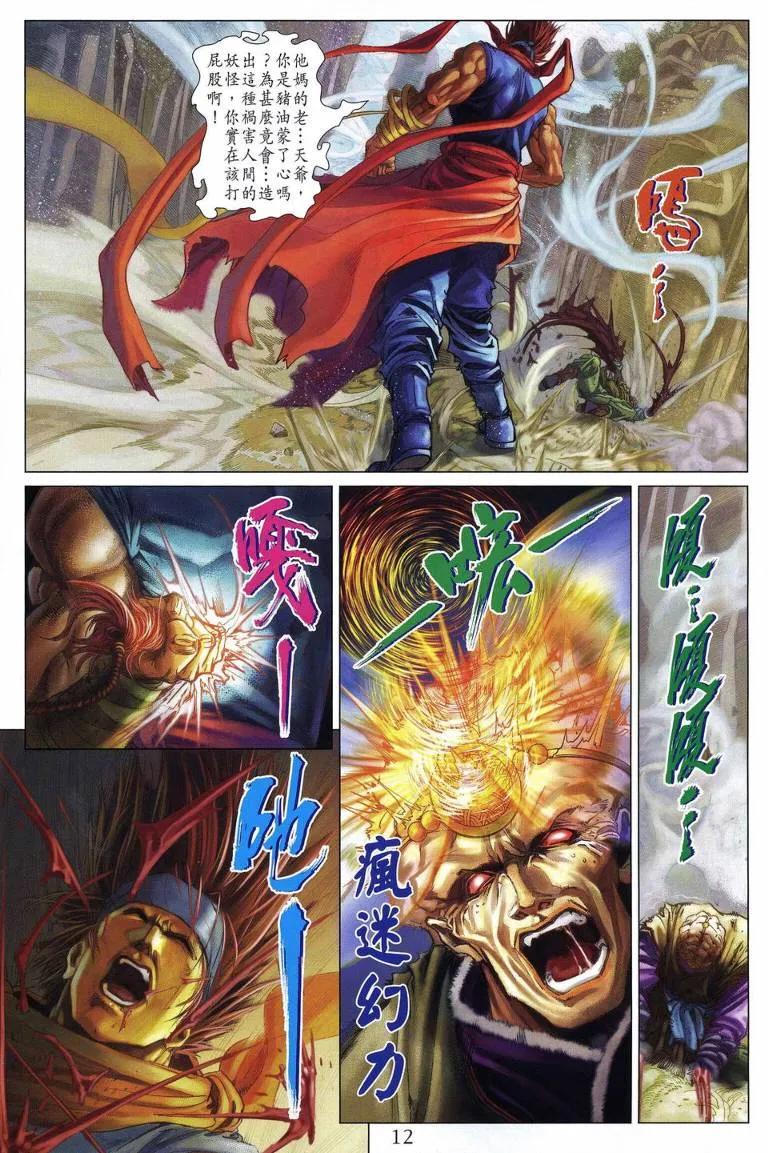 第214话 第11页