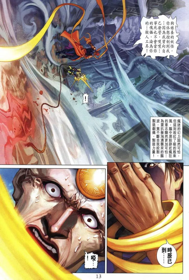 第214话 第12页