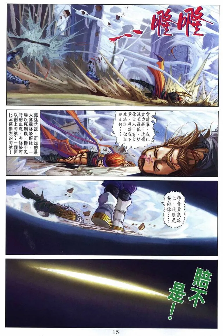 第214话 第14页