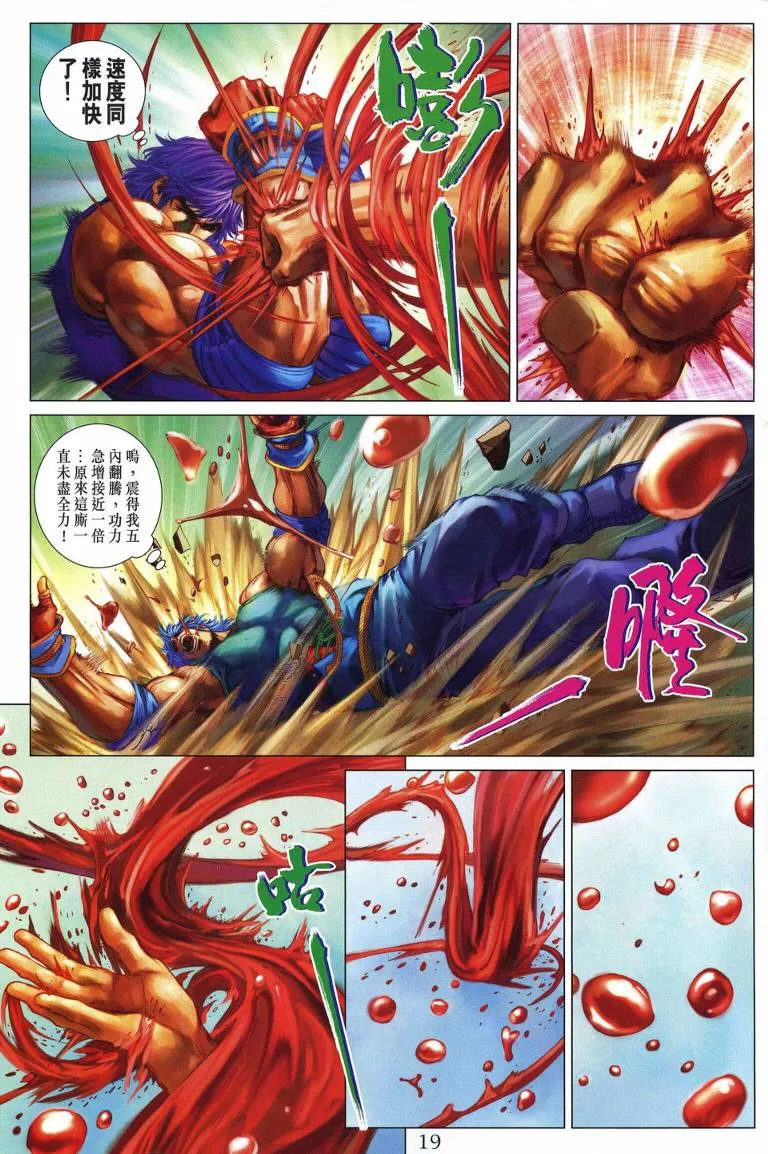 第214话 第18页