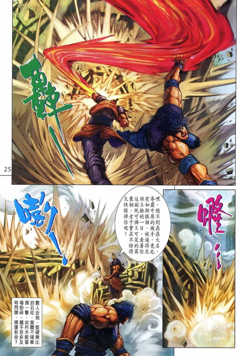 第214话 第23页