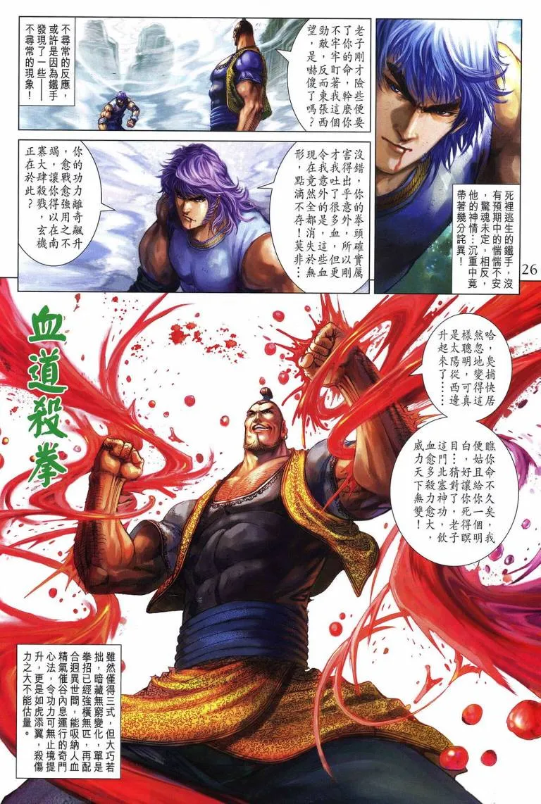 第214话 第24页