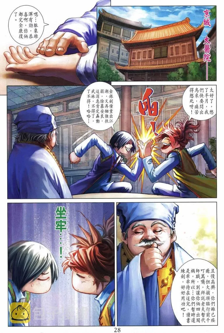第214话 第26页