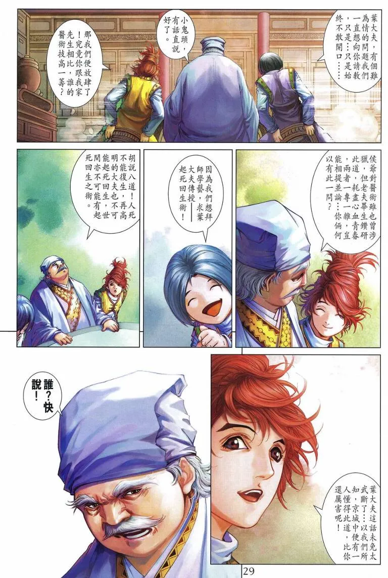 第214话 第27页
