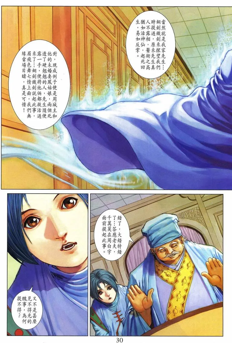 第214话 第28页
