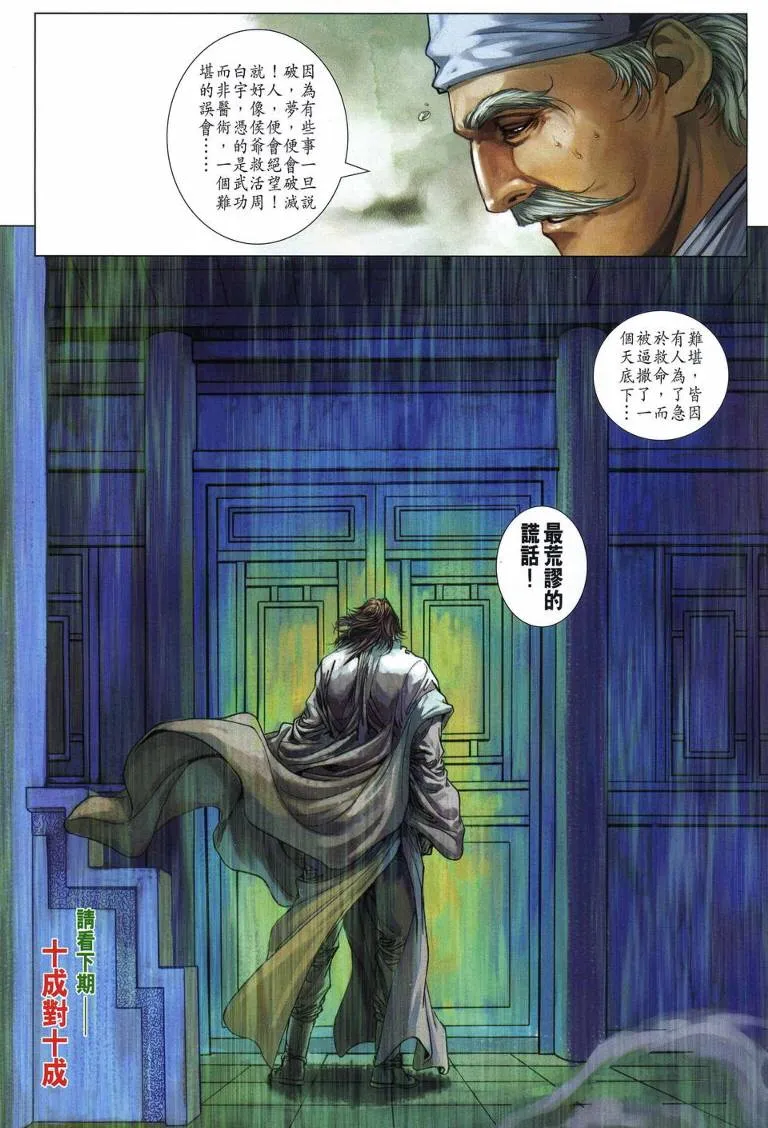 第214话 第29页