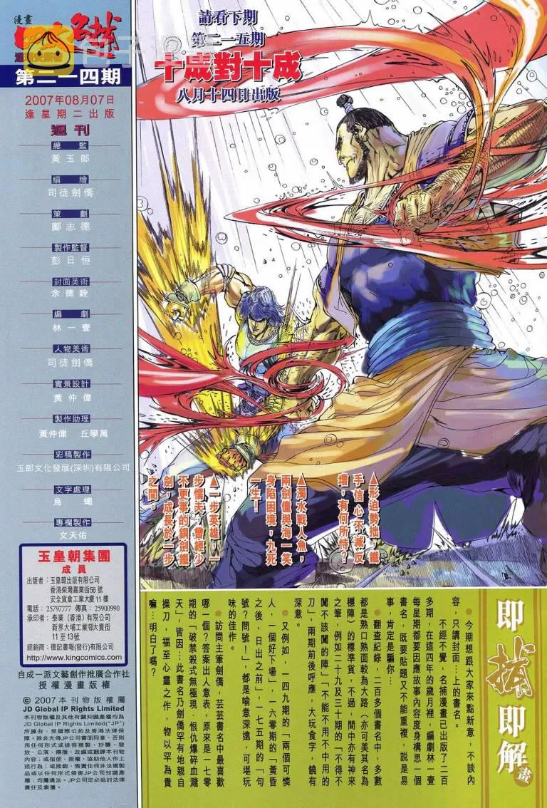 第214话 第30页