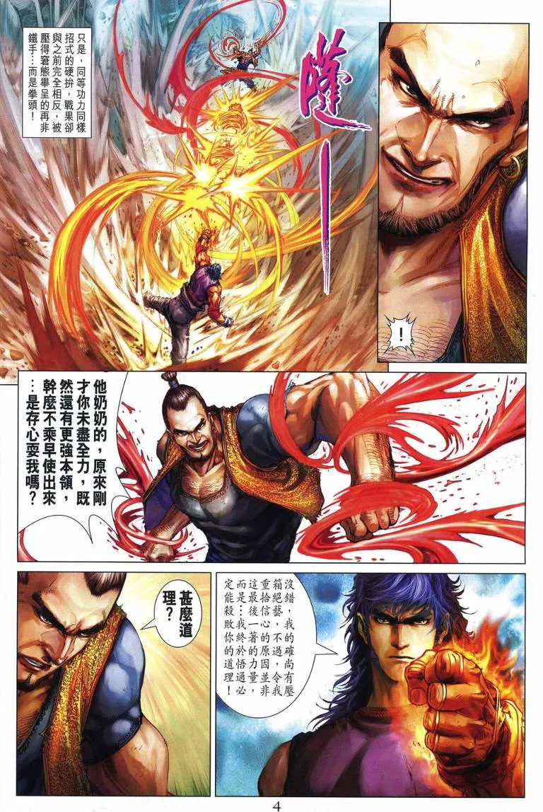 第215话 第4页
