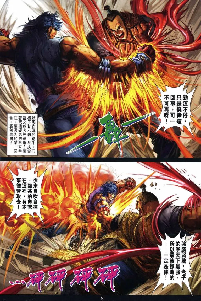 第215话 第6页
