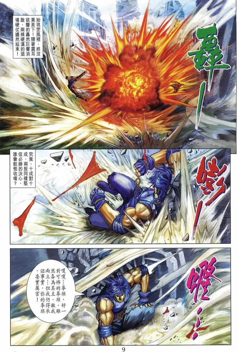 第215话 第9页