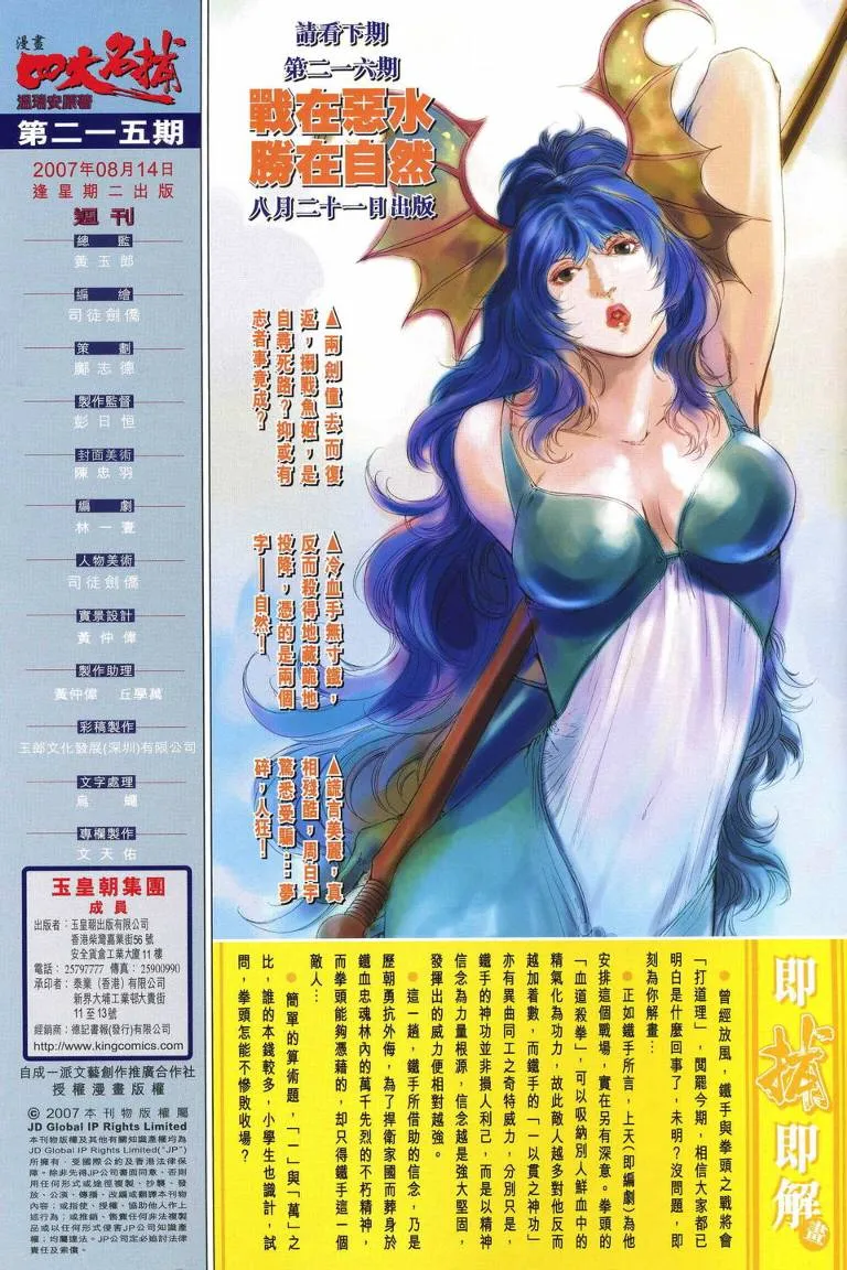 第215话 第29页