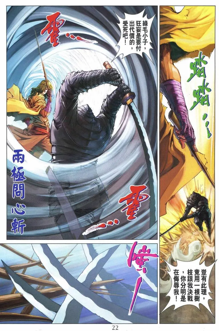 第216话 第21页
