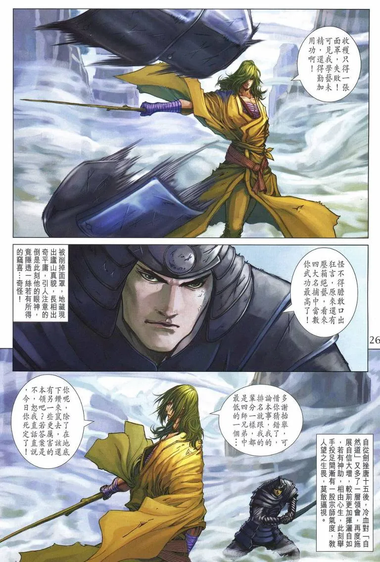 第216话 第25页