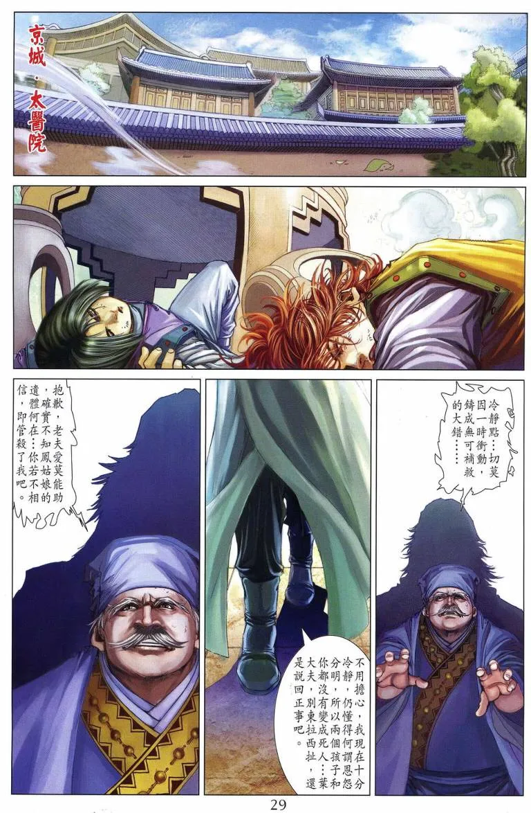 第216话 第28页