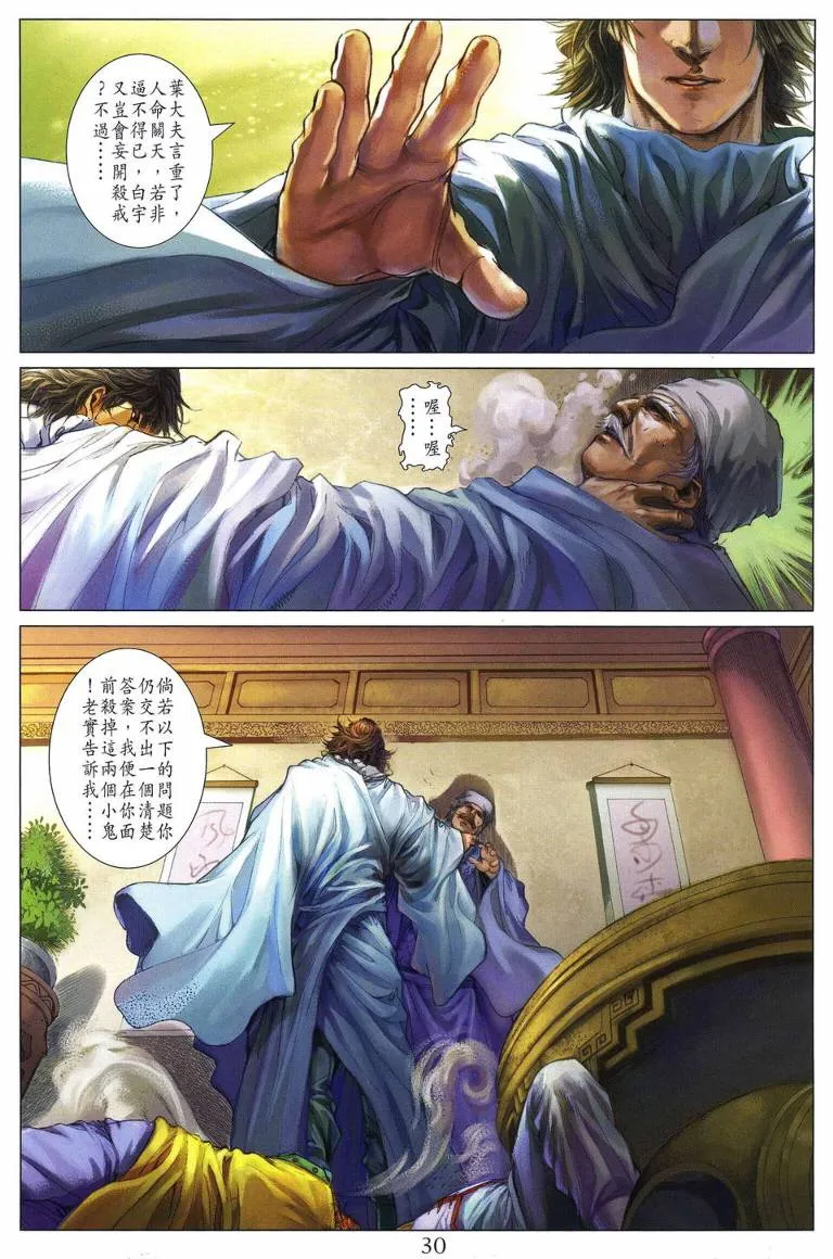 第216话 第29页