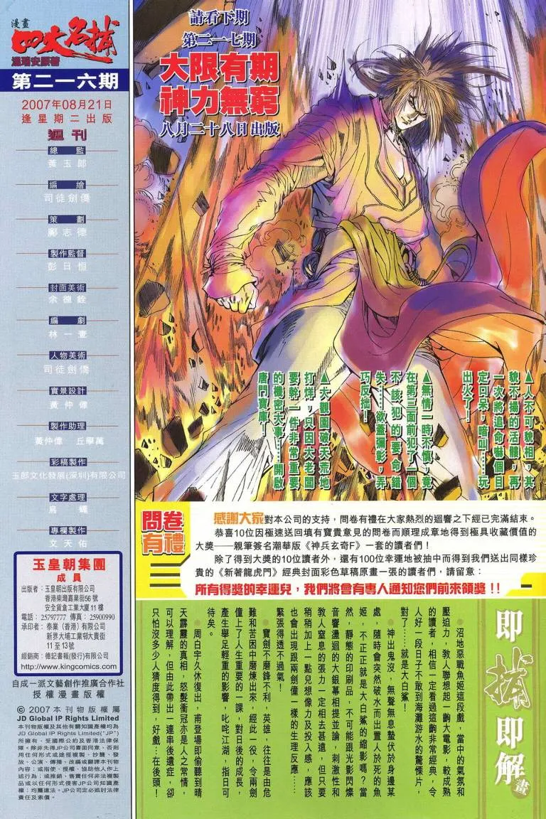 第216话 第31页