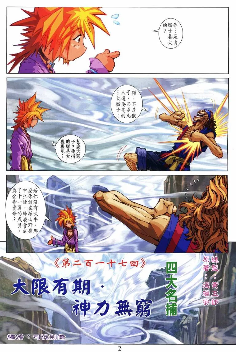 第217话 第2页