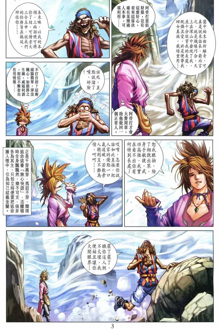 第217话 第3页