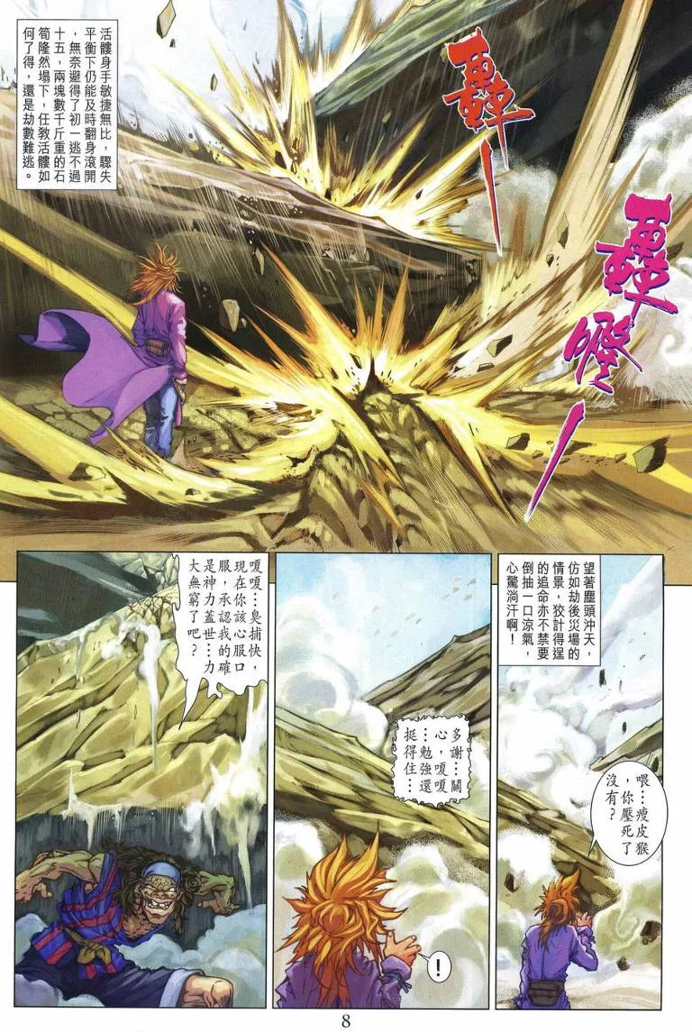 第217话 第8页