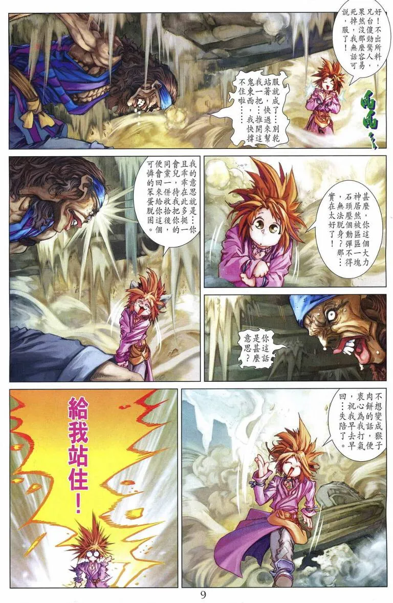 第217话 第9页