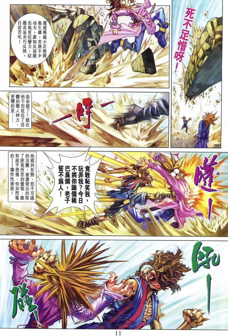 第217话 第11页