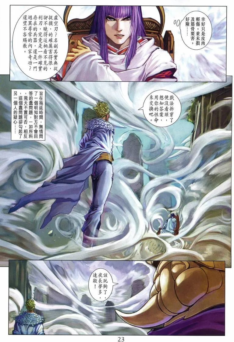 第217话 第23页