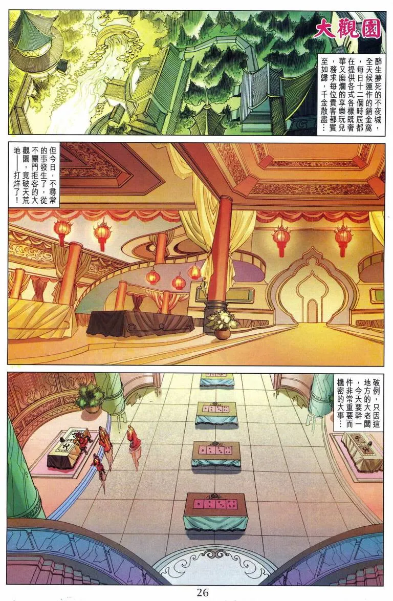 第217话 第25页