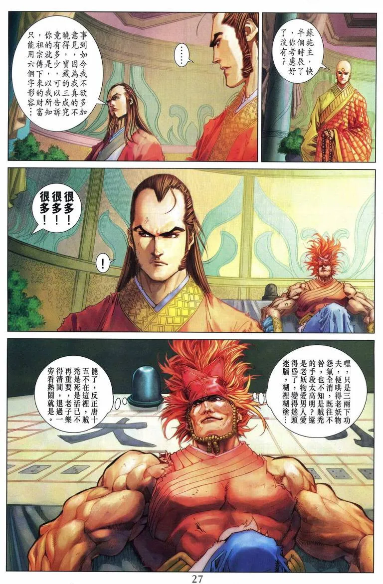 第217话 第26页