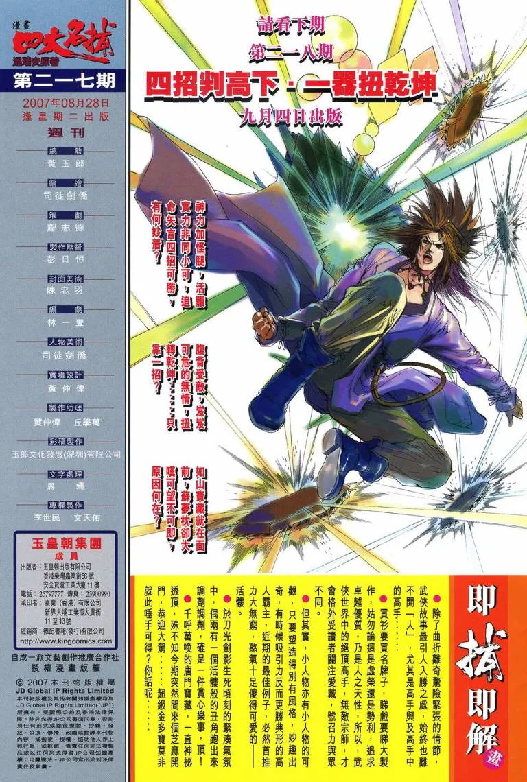 第217话 第30页